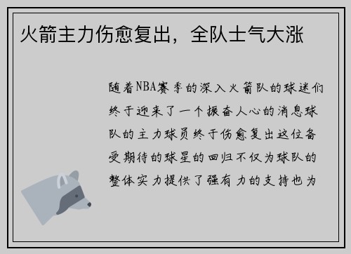 火箭主力伤愈复出，全队士气大涨