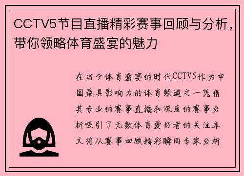CCTV5节目直播精彩赛事回顾与分析，带你领略体育盛宴的魅力