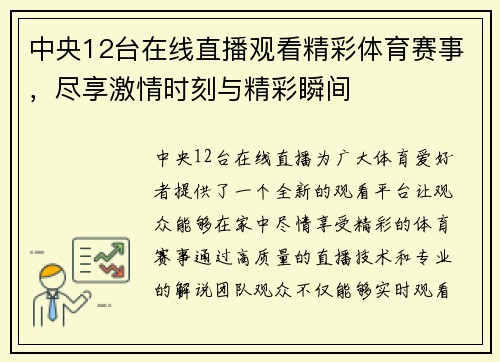 中央12台在线直播观看精彩体育赛事，尽享激情时刻与精彩瞬间