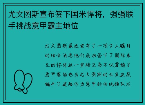 尤文图斯宣布签下国米悍将，强强联手挑战意甲霸主地位