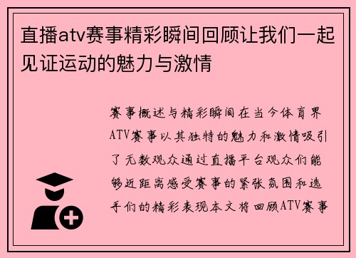 直播atv赛事精彩瞬间回顾让我们一起见证运动的魅力与激情